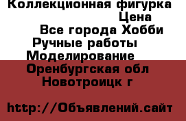  Коллекционная фигурка Spawn series 25 i 11 › Цена ­ 3 500 - Все города Хобби. Ручные работы » Моделирование   . Оренбургская обл.,Новотроицк г.
